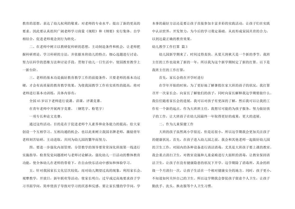 有关幼儿教学工作计划模板集锦九篇_第3页