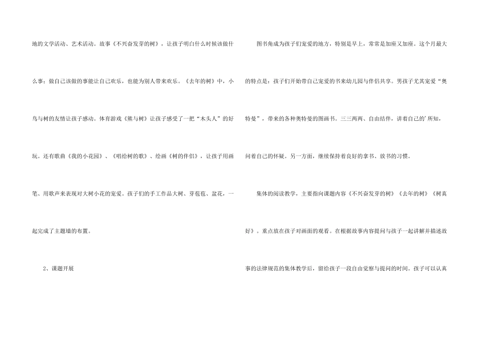 有关幼儿教学总结四篇_第2页