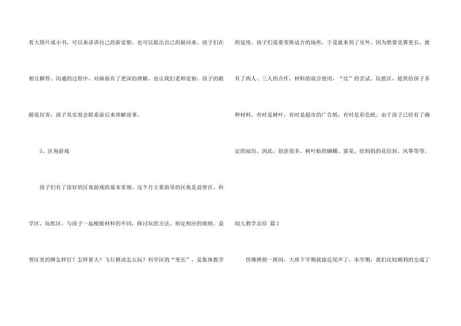 有关幼儿教学总结四篇_第3页