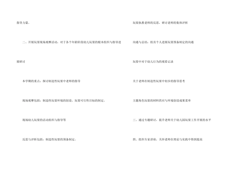 有关幼儿工作计划4篇_第2页