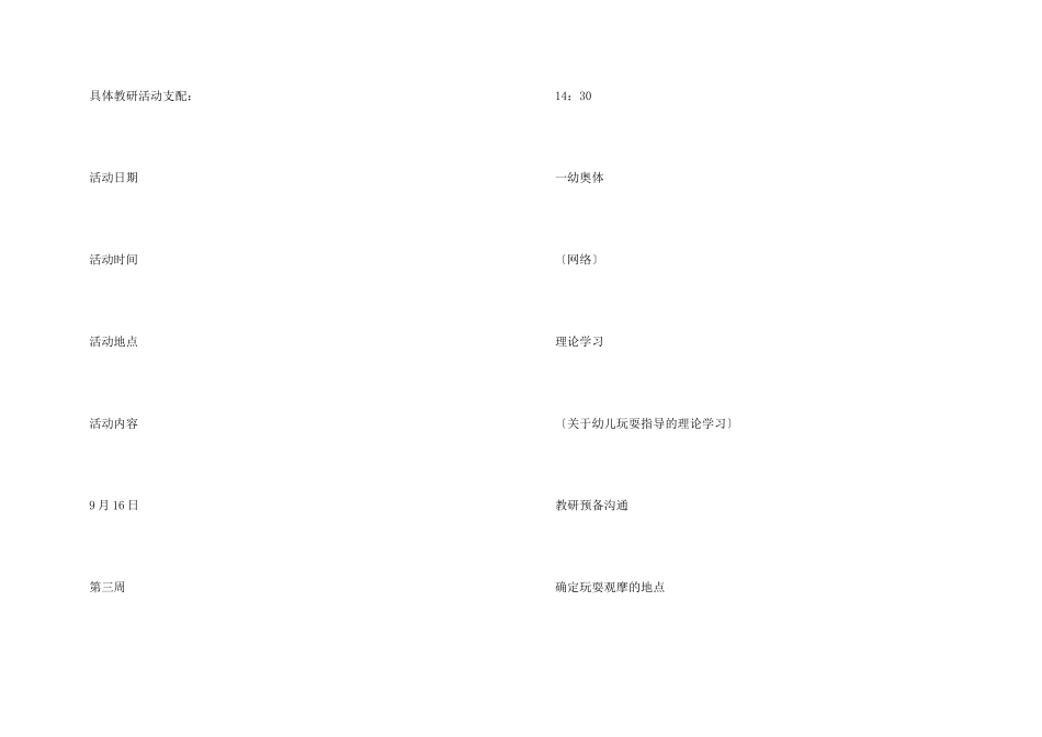 有关幼儿工作计划4篇_第3页