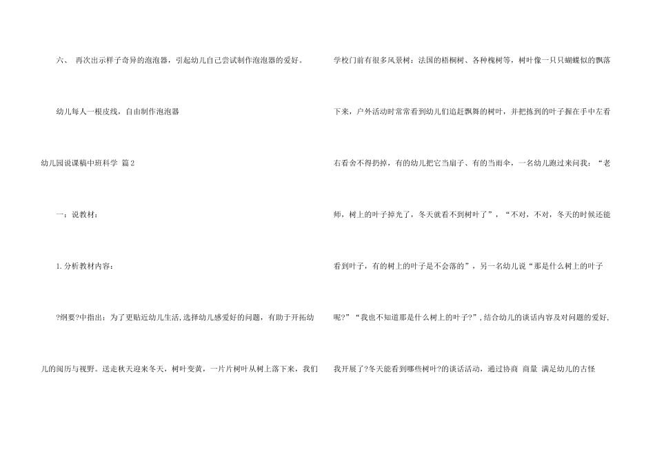 有关幼儿园说课稿中班科学3篇_第3页