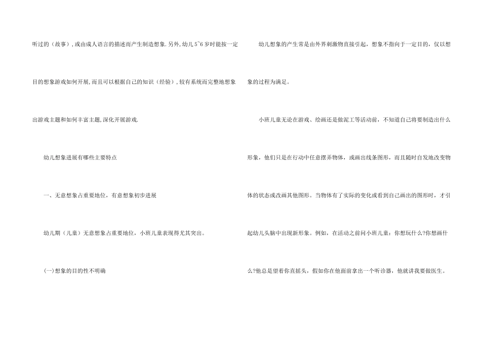 有关幼儿想象力的特点_第2页