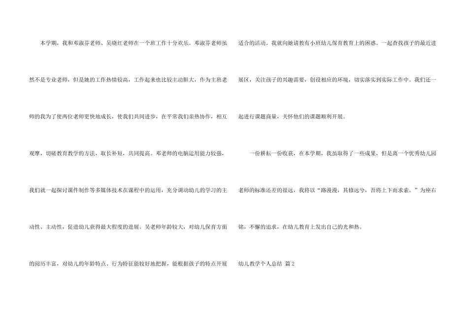 有关幼儿教学个人总结三篇_第3页