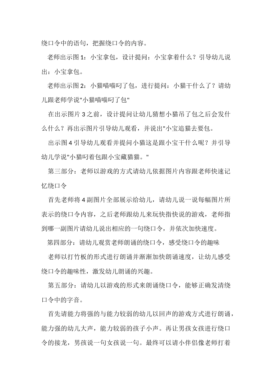 有关幼儿园说课稿大班语言集锦8篇_第3页