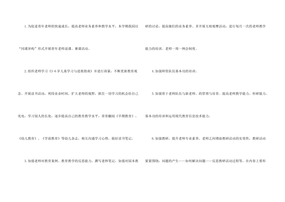 有关幼儿教学工作计划模板合集八篇_第3页