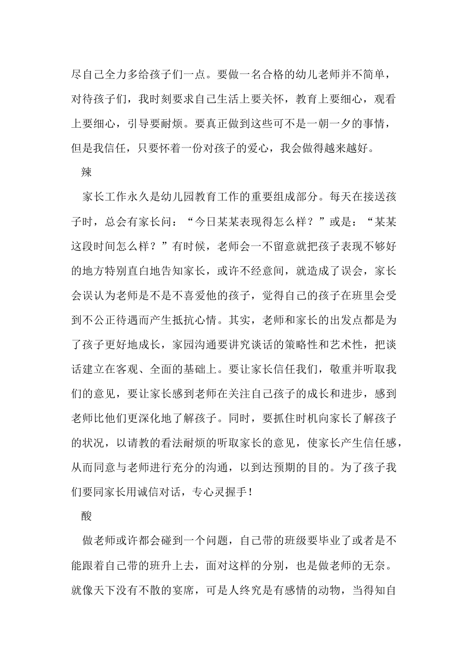 有关幼儿教师师德演讲稿模板汇总8篇_第2页