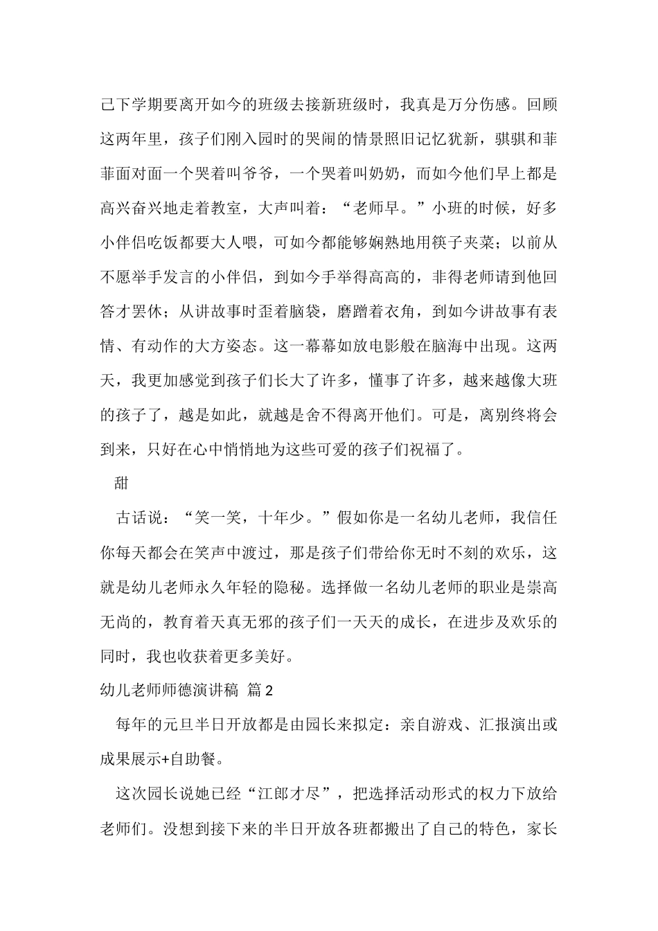 有关幼儿教师师德演讲稿模板汇总8篇_第3页