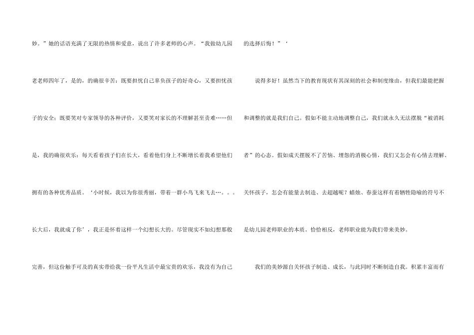 有关幼儿教师师德演讲稿合集六篇_第2页