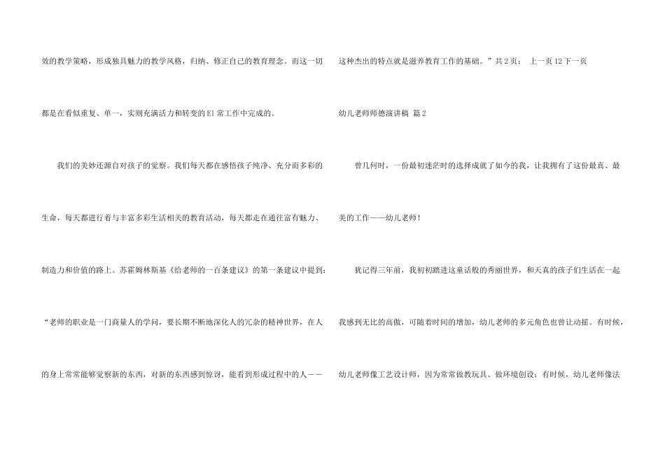 有关幼儿教师师德演讲稿合集六篇_第3页