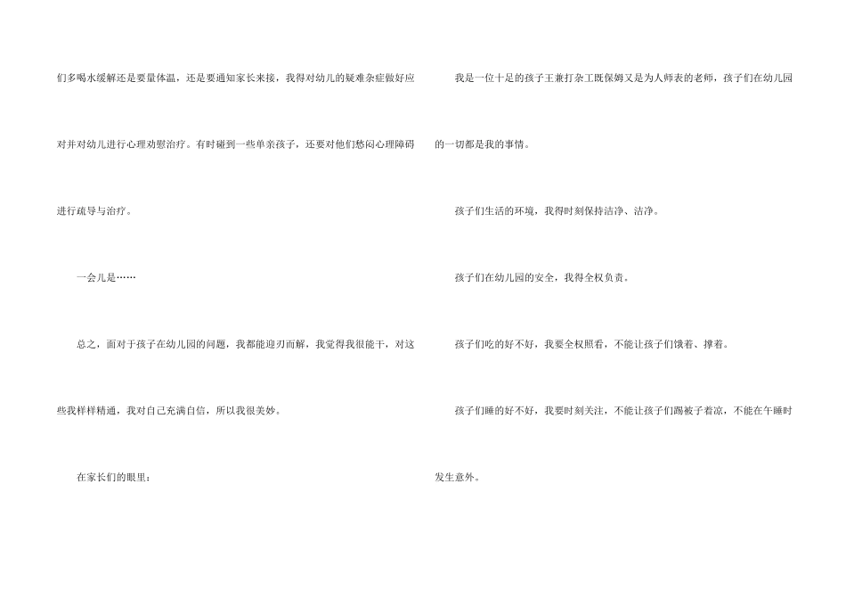 有关幼儿教师演讲稿5篇_第2页