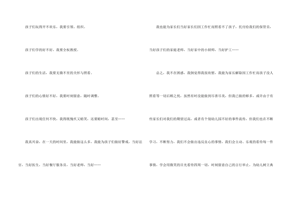 有关幼儿教师演讲稿5篇_第3页