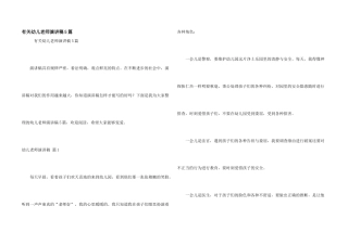 有关幼儿教师演讲稿5篇