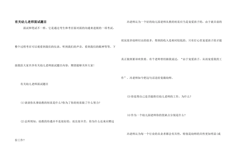 有关幼儿教师面试题目_第1页