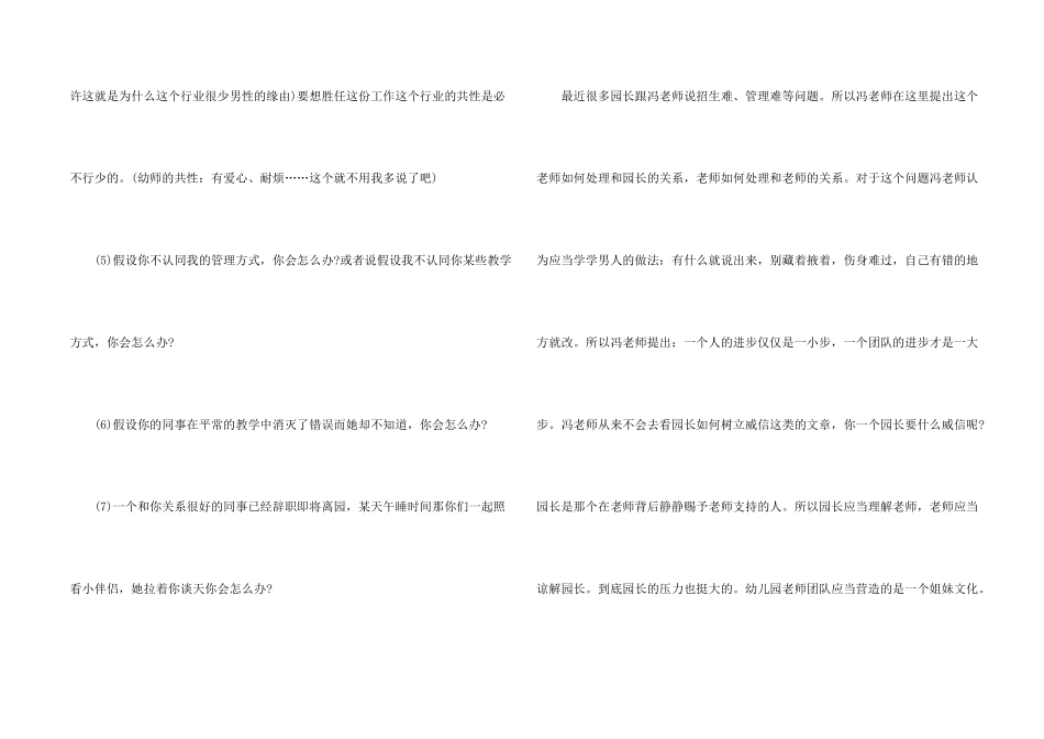 有关幼儿教师面试题目_第2页