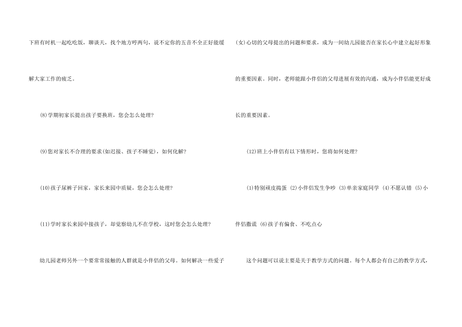 有关幼儿教师面试题目_第3页