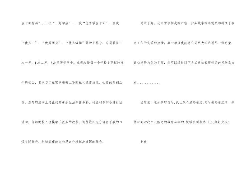 有关应届大专生求职信三篇_第2页