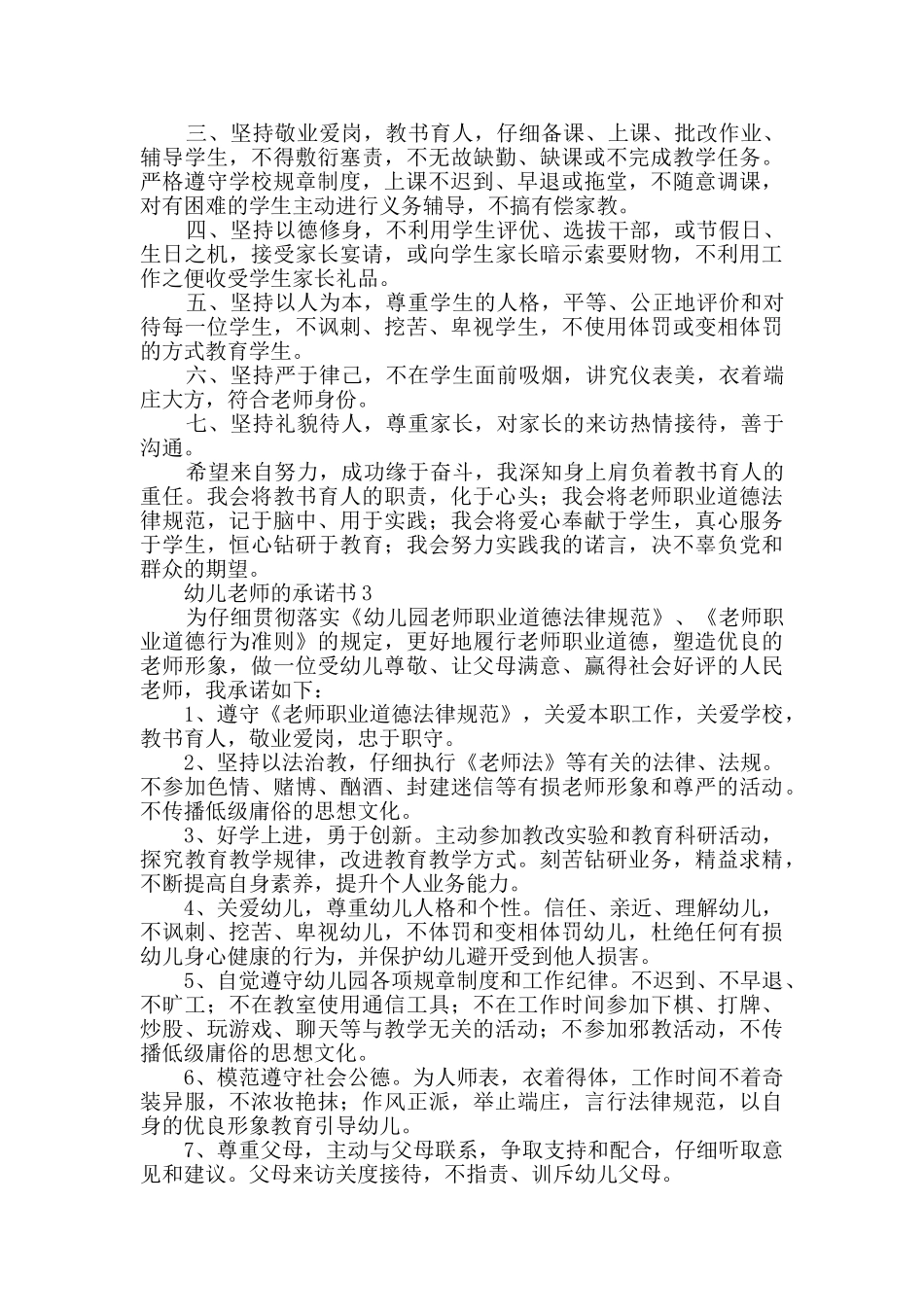 有关幼儿教师的承诺书范文_第2页