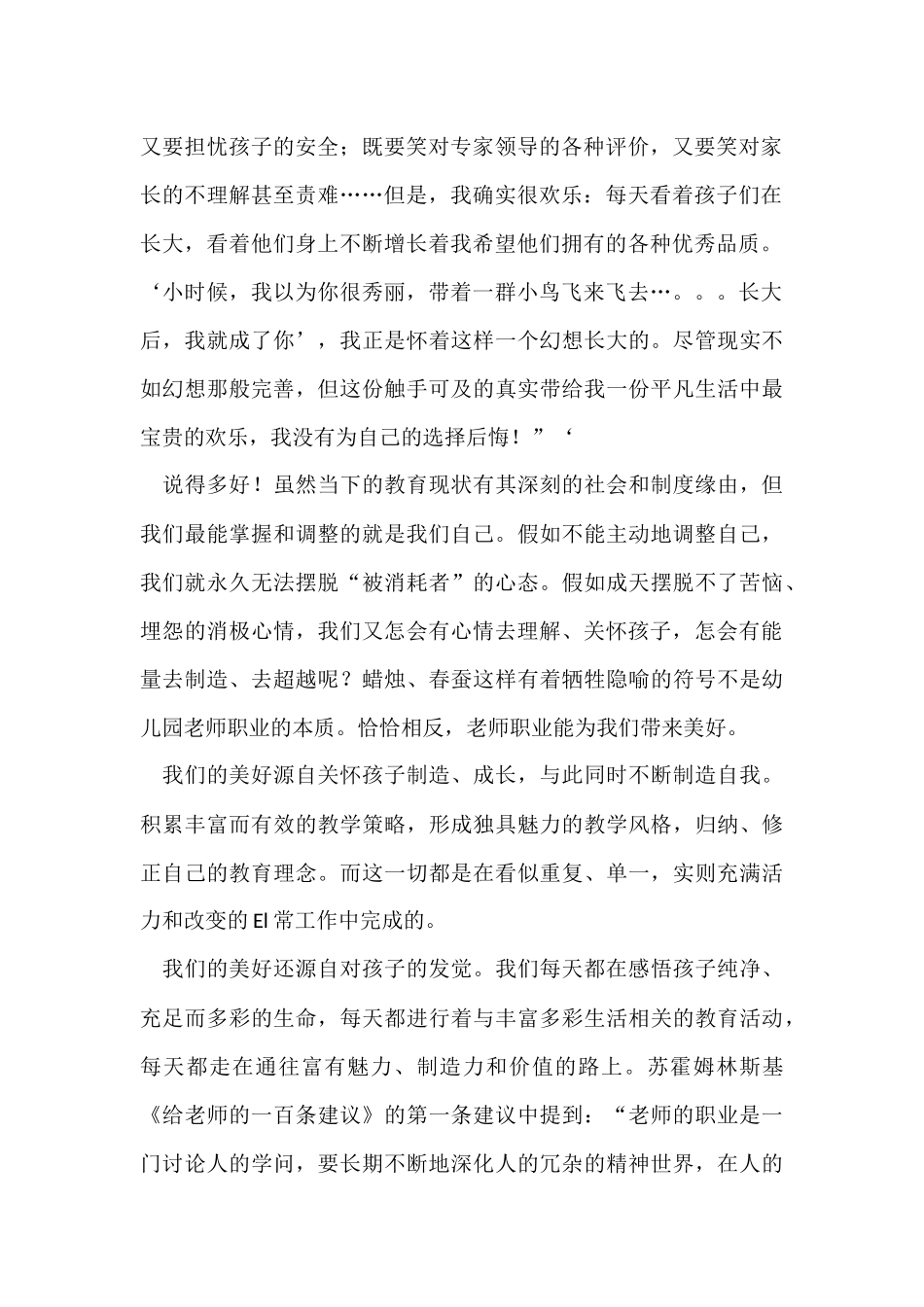 有关幼儿教师师德演讲稿7篇_第2页