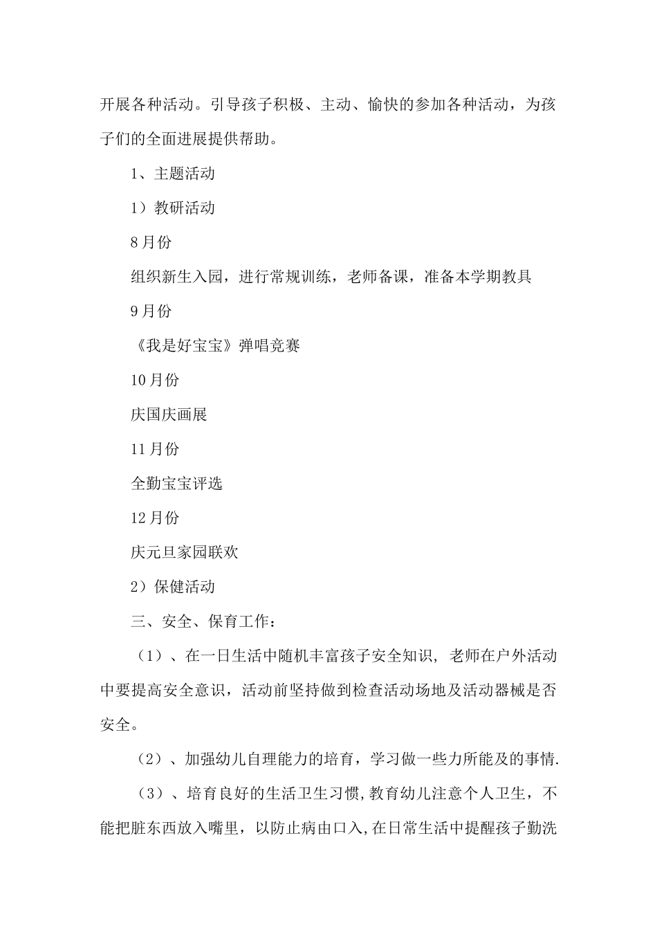 有关幼儿班级工作计划模板合集10篇_第2页