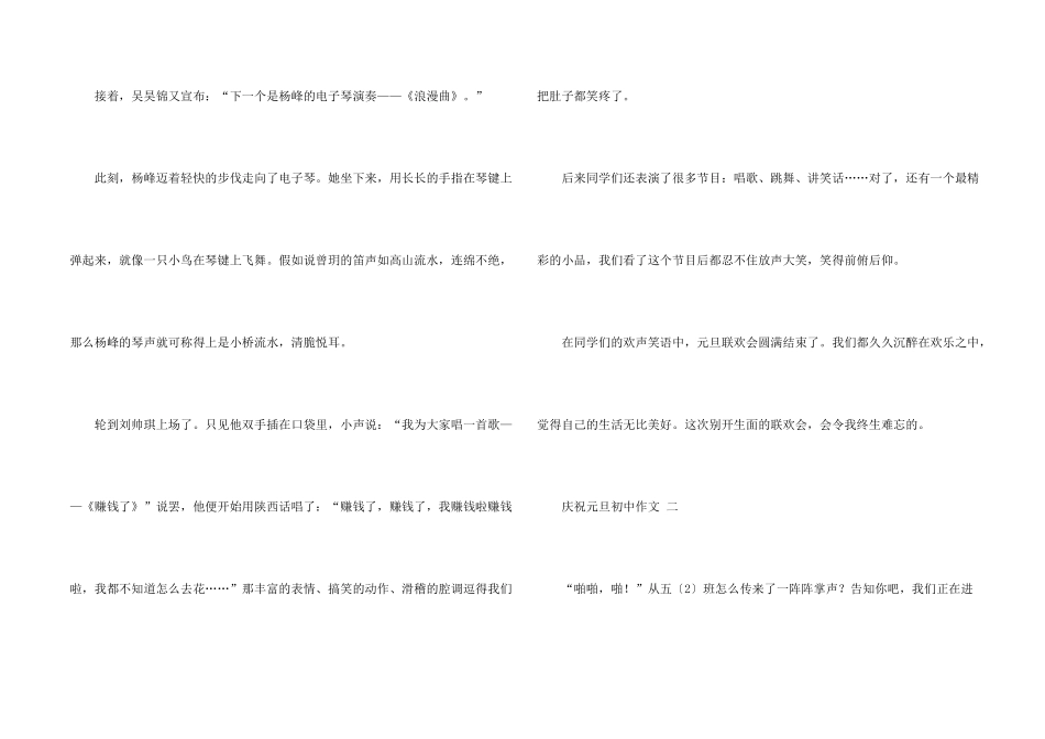 有关庆祝元旦初中800字_第2页