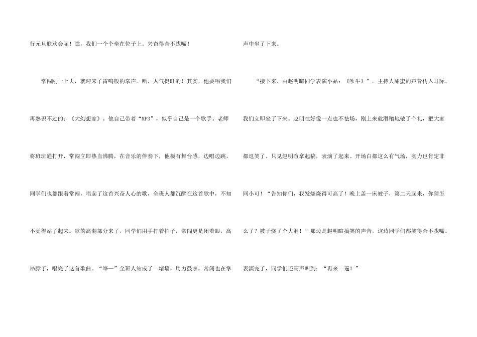 有关庆祝元旦初中800字_第3页