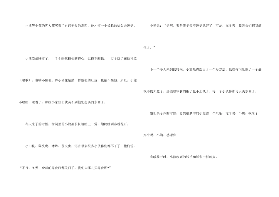 有关幼儿睡前励志故事_第2页