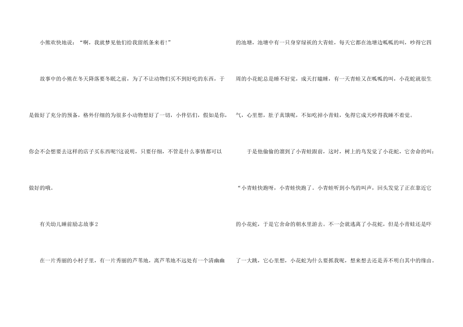 有关幼儿睡前励志故事_第3页