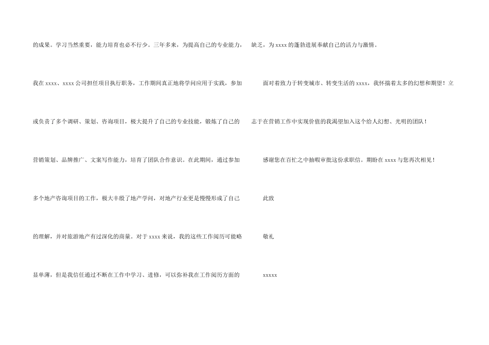 有关应届大学生求职信3篇_第2页