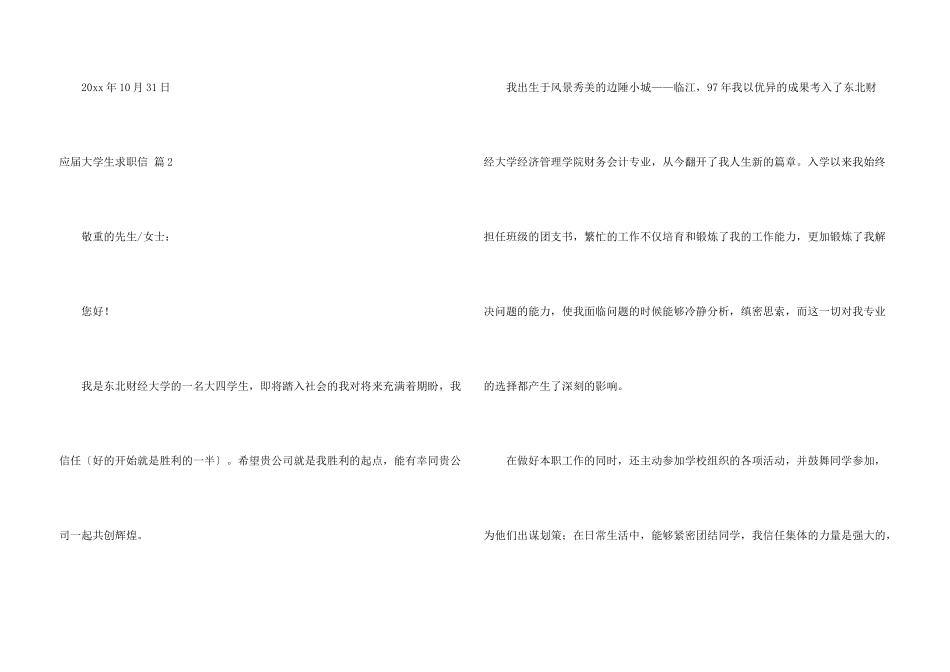 有关应届大学生求职信3篇_第3页