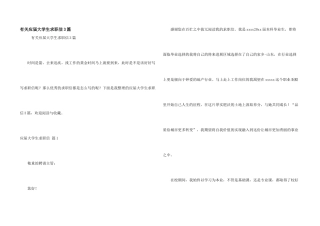 有关应届大学生求职信3篇