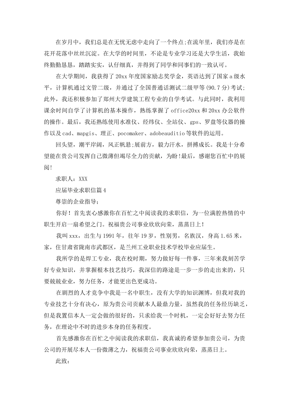 有关应届毕业求职信四篇_第3页