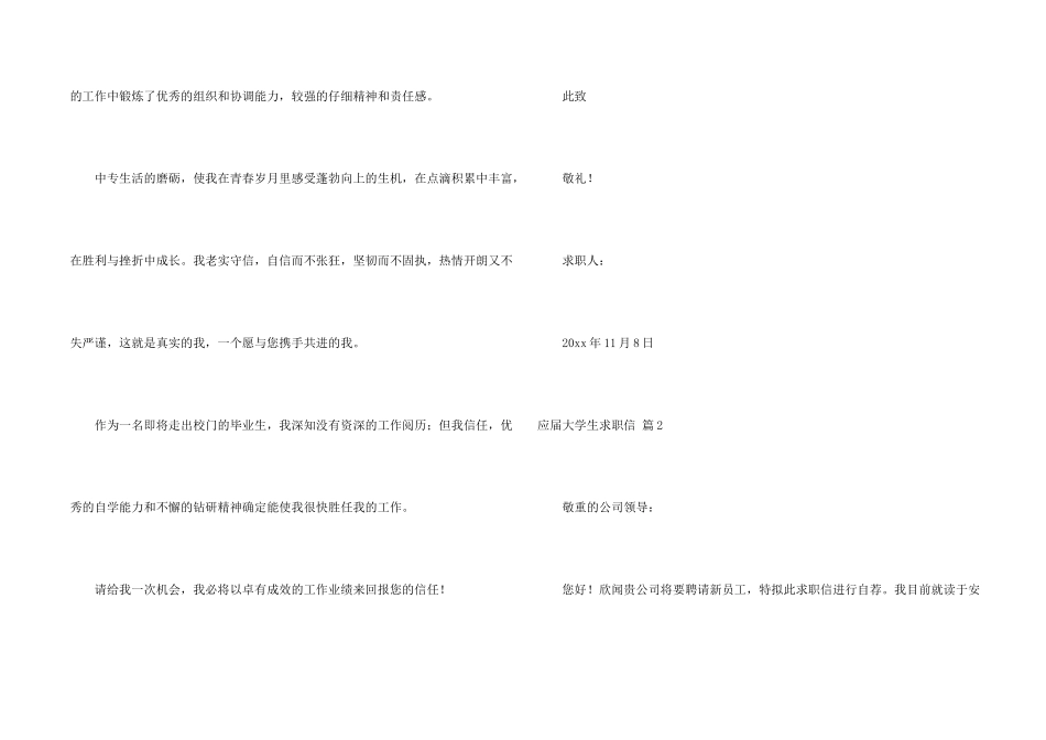 有关应届大学生求职信5篇_第2页