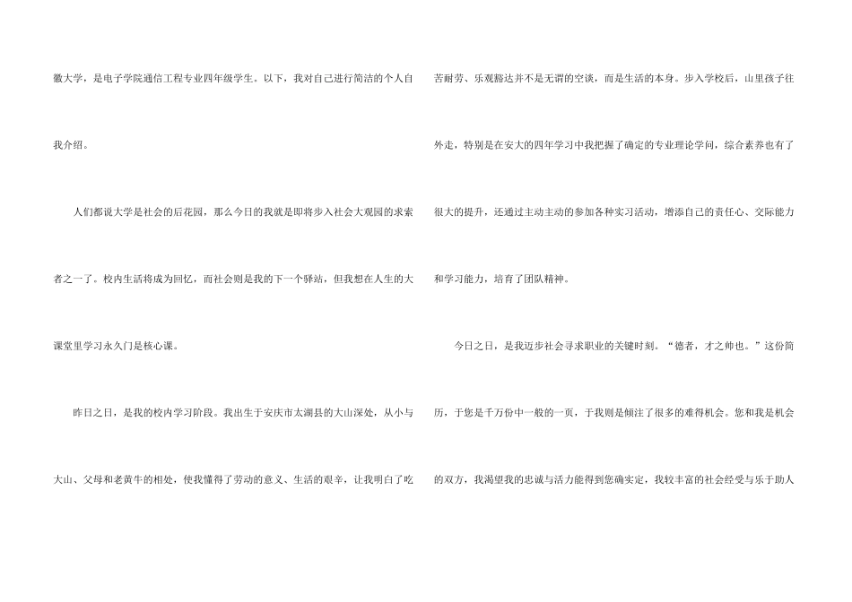 有关应届大学生求职信5篇_第3页