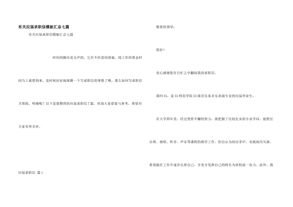 有关应届求职信模板汇总七篇_第1页