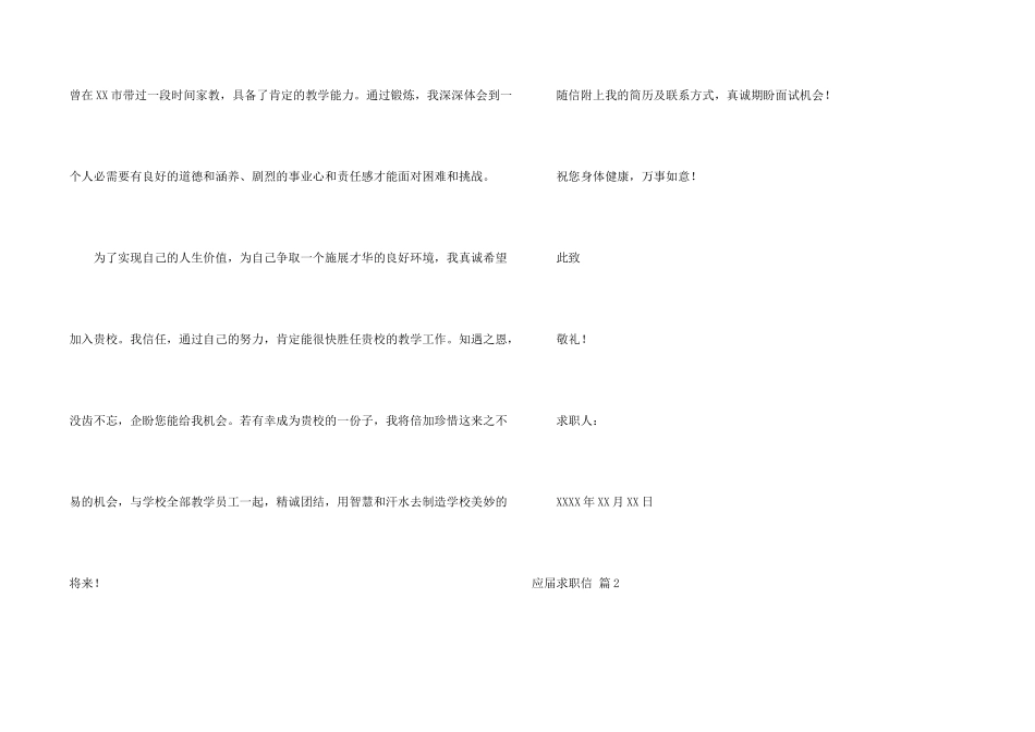 有关应届求职信模板汇总七篇_第2页
