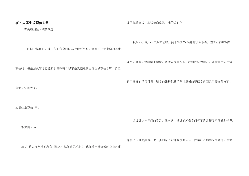 有关应届生求职信5篇_第1页