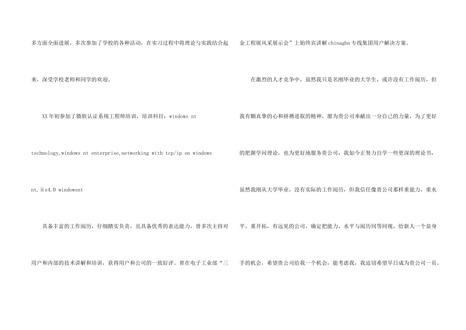 有关应届生求职信5篇_第2页
