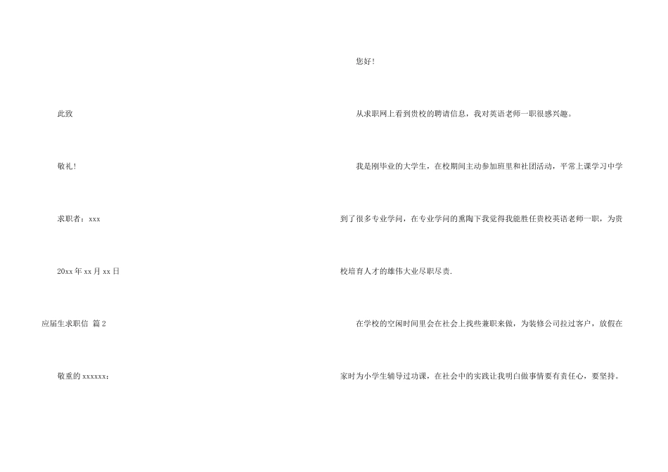 有关应届生求职信5篇_第3页
