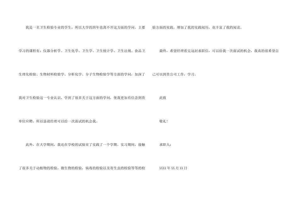 有关应届生求职信汇总四篇_第3页