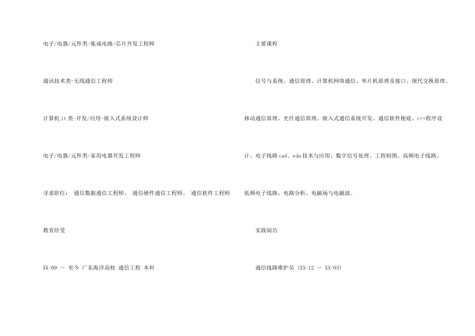 有关应届毕业生的求职简历模板_第2页