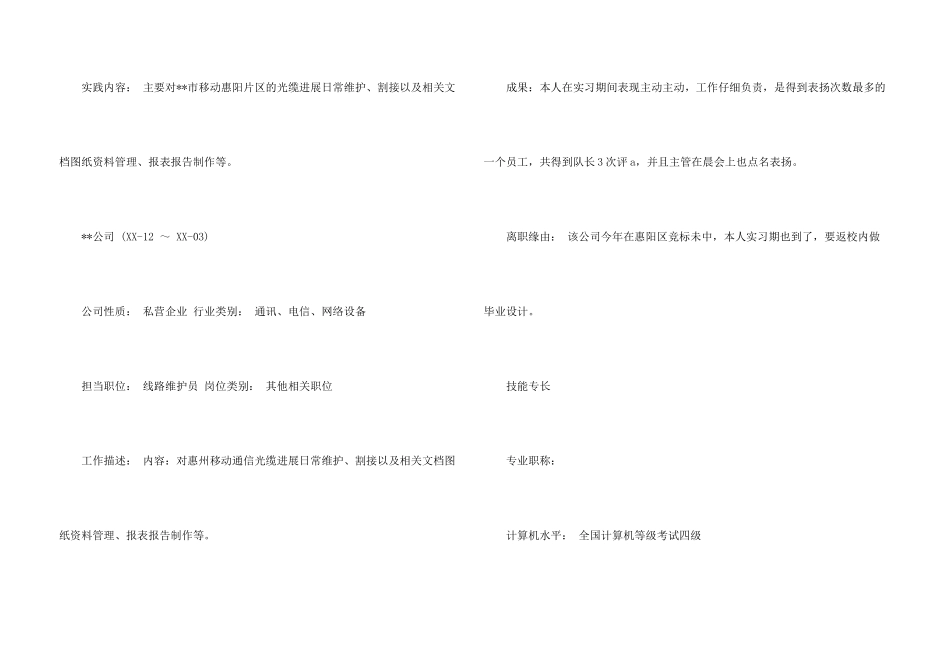 有关应届毕业生的求职简历模板_第3页