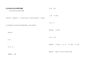 有关应届毕业生的求职简历模板