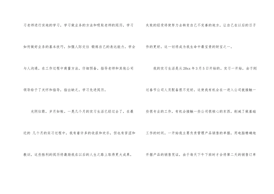有关应届毕业生实习总结_第2页