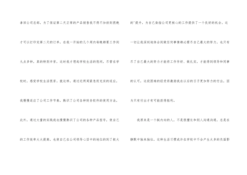 有关应届毕业生实习总结_第3页