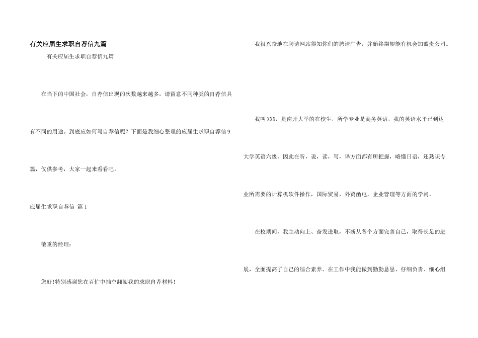 有关应届生求职自荐信九篇_第1页