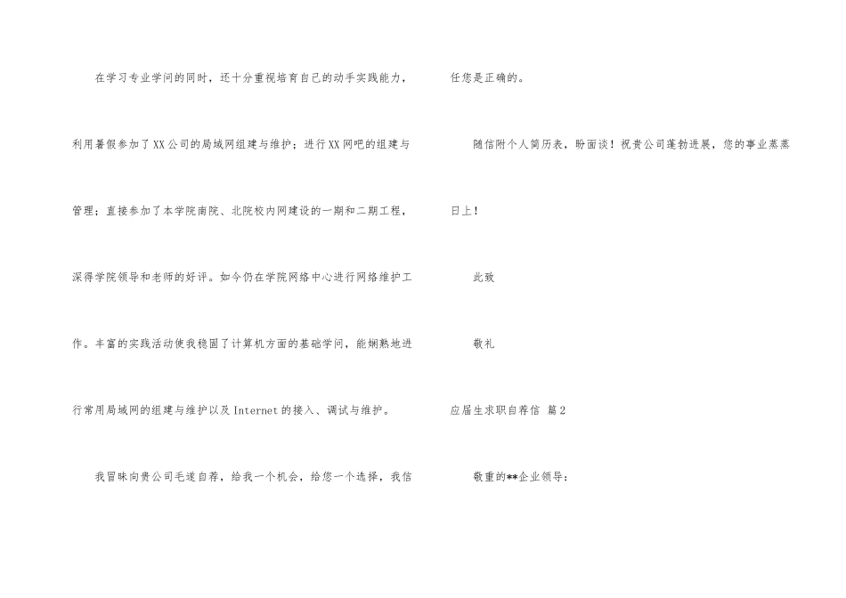 有关应届生求职自荐信4篇_第2页