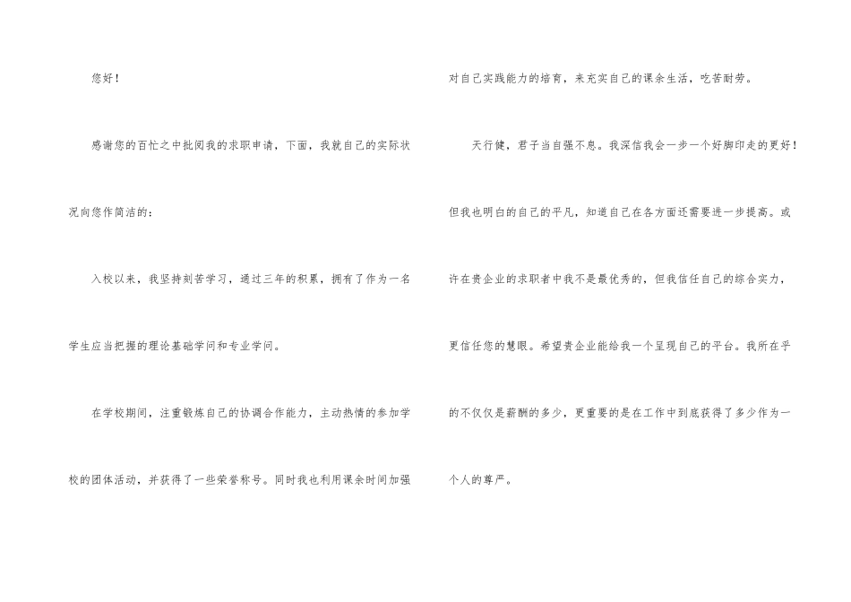 有关应届生求职自荐信4篇_第3页