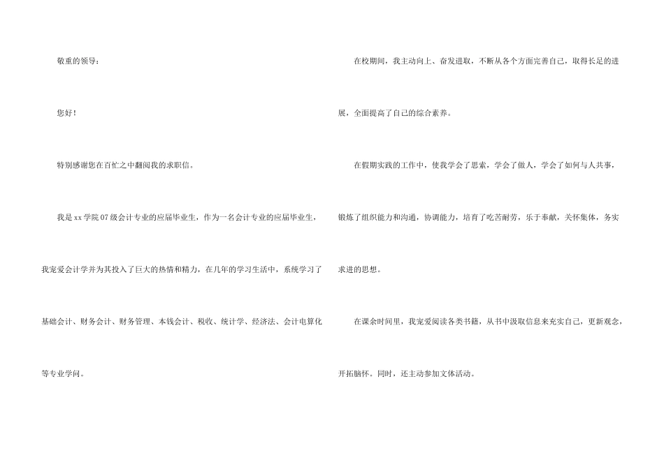 有关应届生自荐信模板集锦7篇_第3页