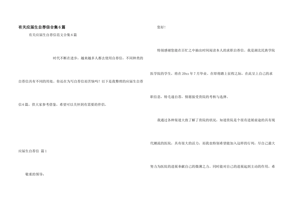 有关应届生自荐信合集6篇_第1页